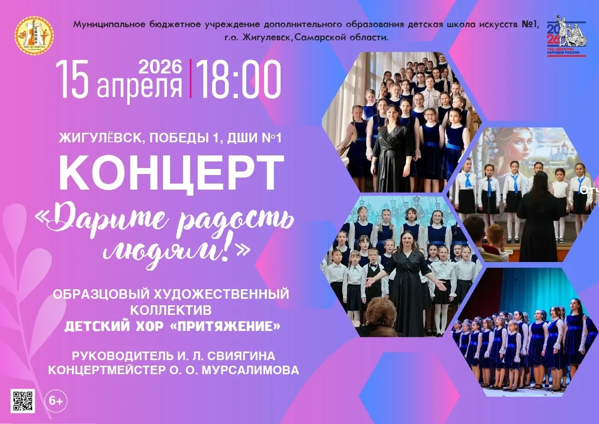 🎉15 апреля ⏰в 18:00 в нашей школе пройдет концерт "Дарите радость людям!"