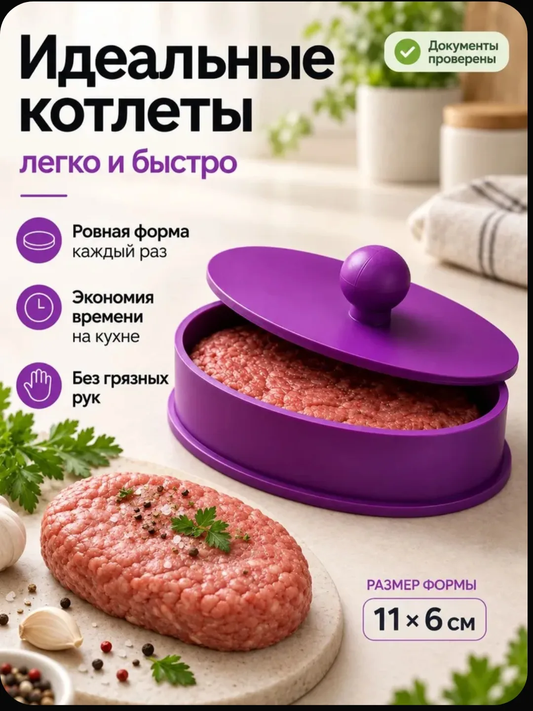 Пресс форма для котлет и сырников 11х6см