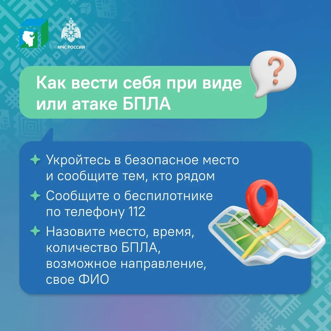 Безопасность при угрозе БПЛА: главное — не паниковать