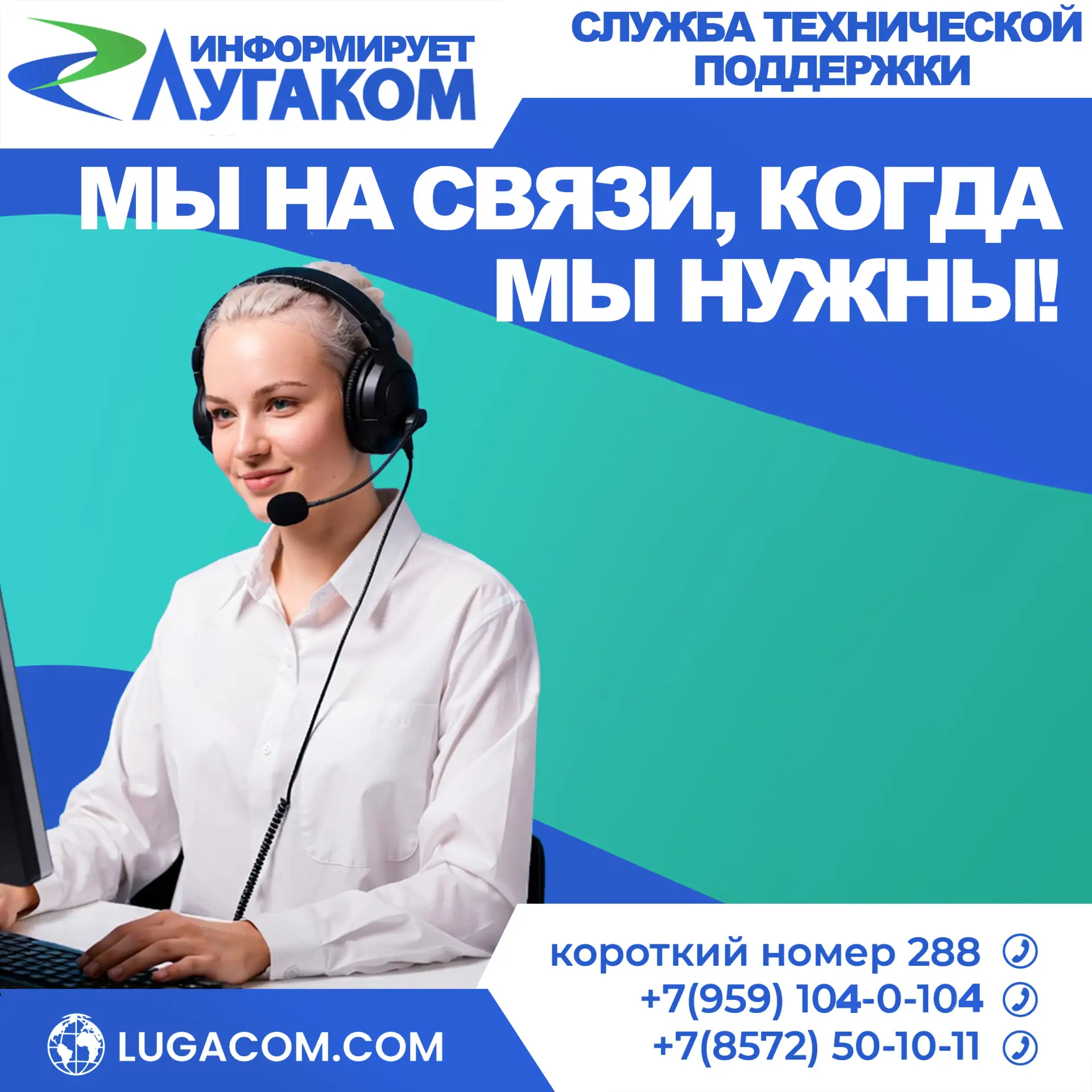 Сложный вопрос, технический сбой или просто нужна подсказка? Мы рядом!

☎️ Телефоны службы техническ