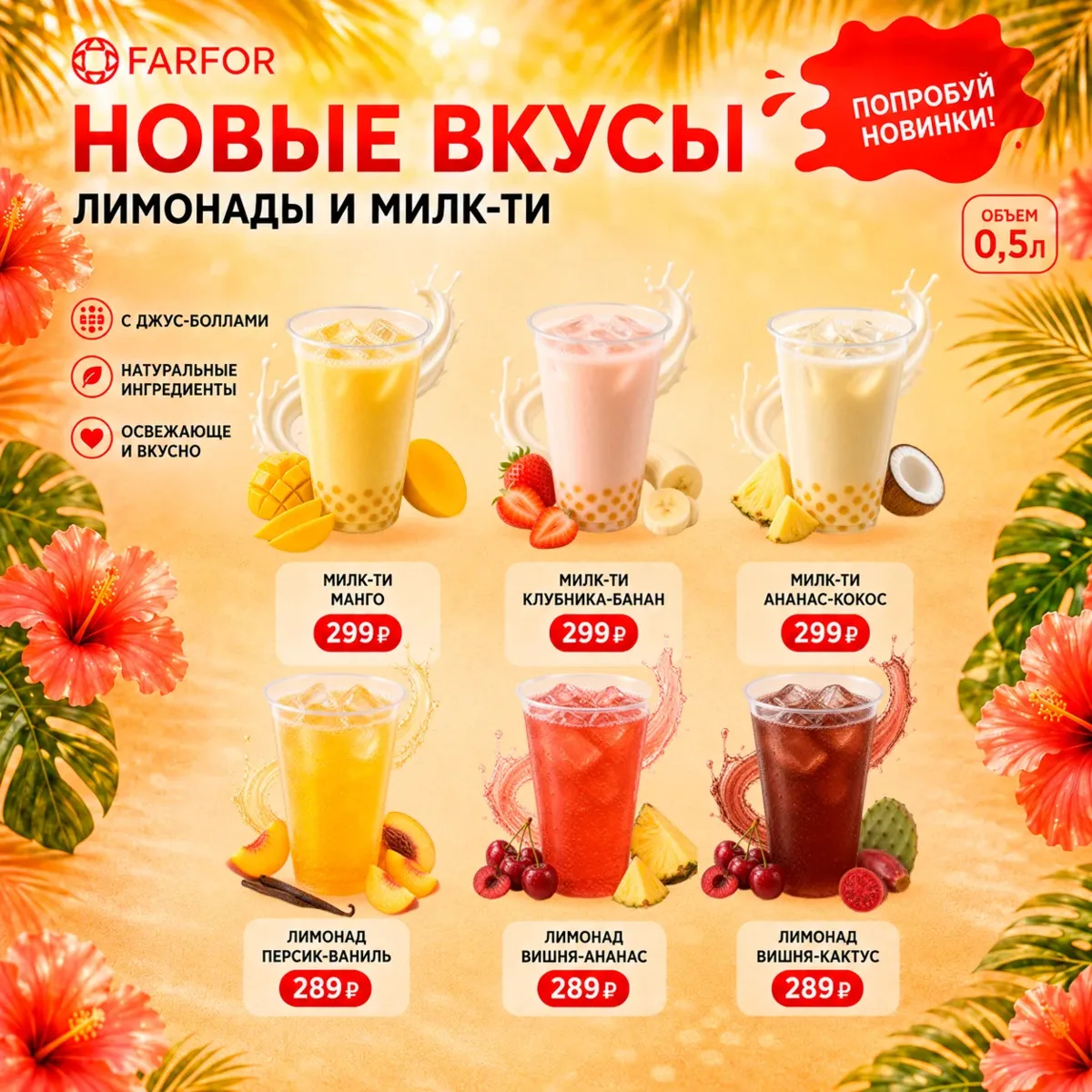 Новинка! Спасаемся от жары вместе 🧊🍹

В меню появились крутые лимонады и нежные милк-ти!

Пьем
