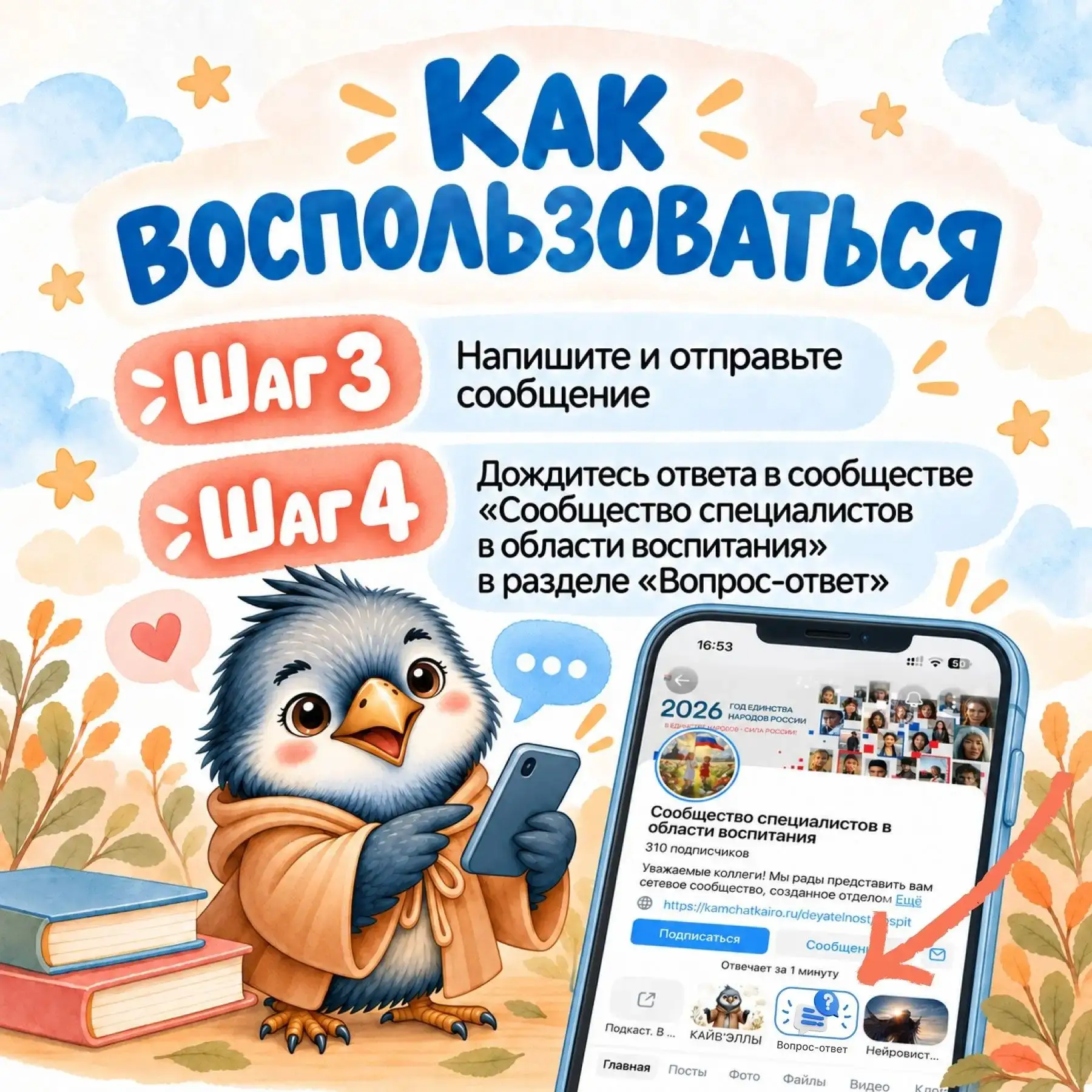 Задать вопросы о воспитании детей можно в чат-боте «КАЙВ’ЭЛЛЫ»