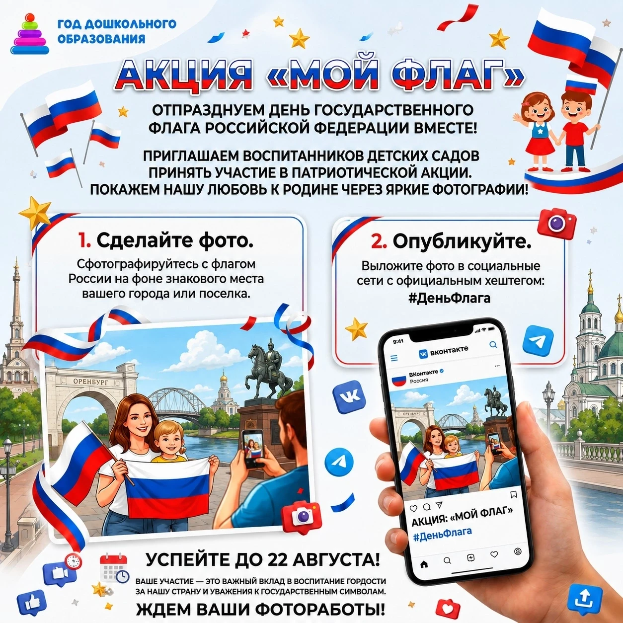 🇷🇺 Приглашаем принять участие в патриотической акции «Мой флаг»! 🇷🇺