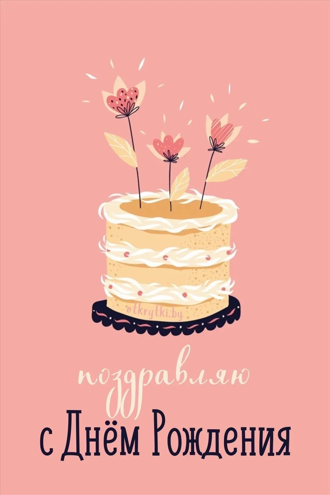 Открытки любимым