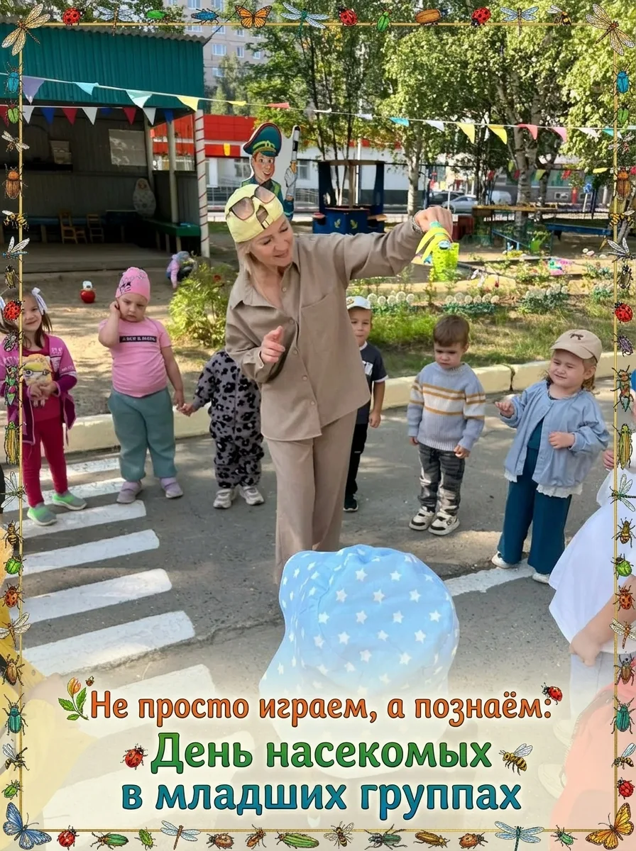 ☀️ Маленькие ножки весело топали по траве, а вокруг стоял гул и жужжание — сегодня в на...