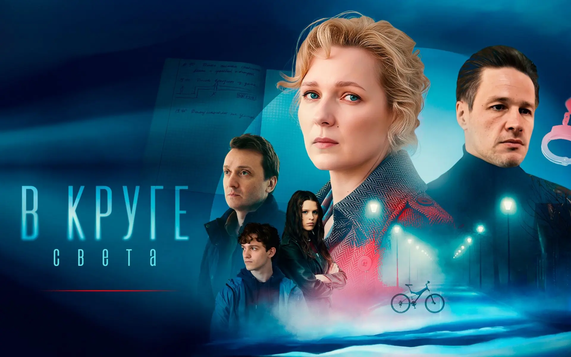 В круге света 2025