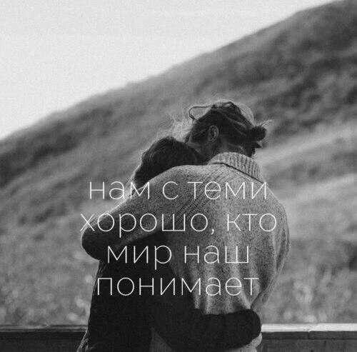 Учитесь понимать и дополнять друг друга...