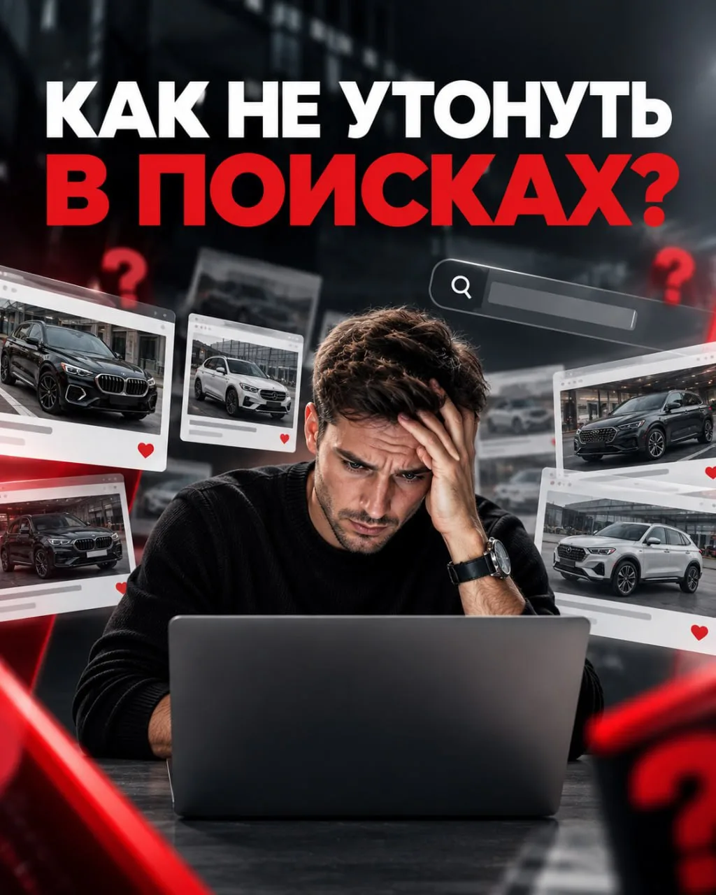 Можно потратить неделю на поиски автомобиля. А можно за один вечер понять, какие вариан...