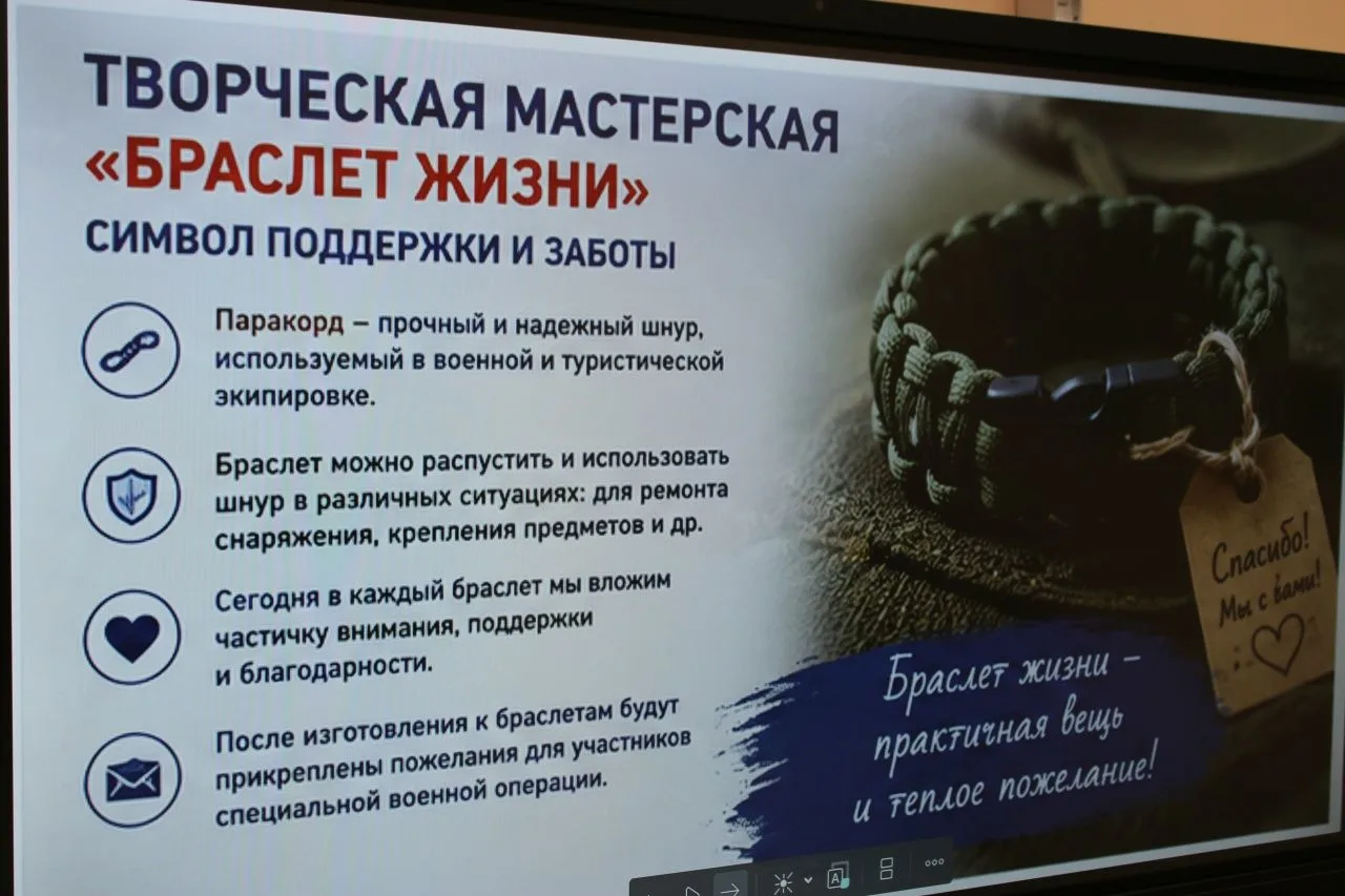 «ШКОЛА ДОБРОВОЛЬЦА»: ДЕЛАЕМ «БРАСЛЕТ ЖИЗНИ» ДЛЯ УЧАСТНИКОВ СВО
Образовательный интенсив «Школа добро