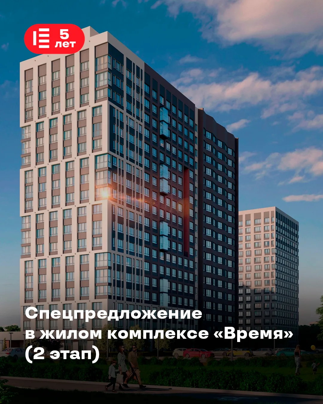 🔥 ГОРЯЧЕЕ ПРЕДЛОЖЕНИЕ В ЖИЛОМ КОМПЛЕКСЕ «ВРЕМЯ»