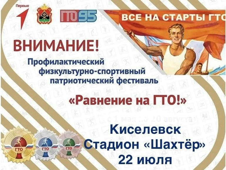 22 июля 2026 года на стадионе «Шахтёр» состоится муниципальный этап фестиваля «Равнение...