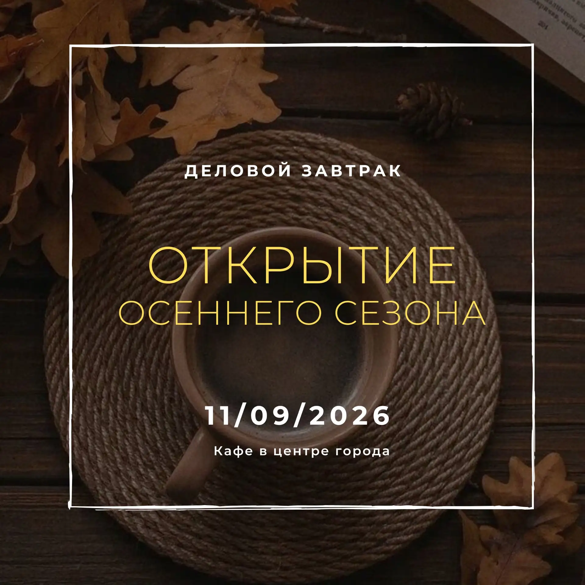 Друзья, завтра встречаемся в Орбите на Покровской, 11 ☕️