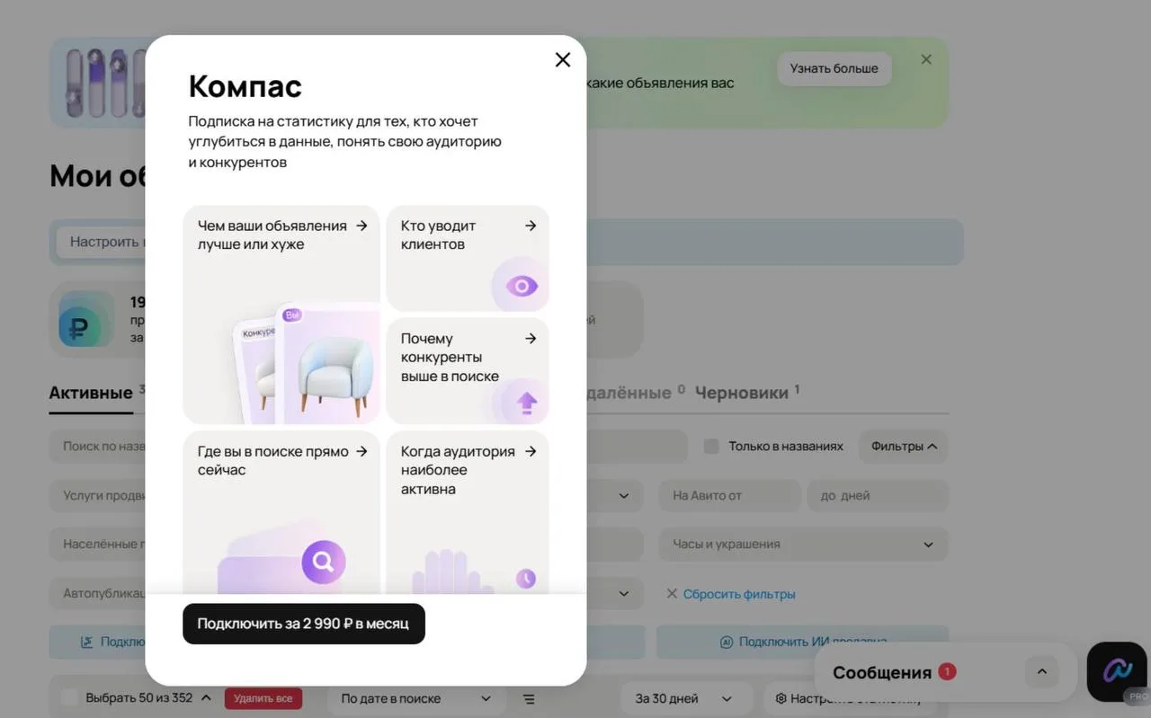 📊АВИТО ПРОДАЁТ ТЕБЕ АНАЛИТИКУ О СЕБЕ
