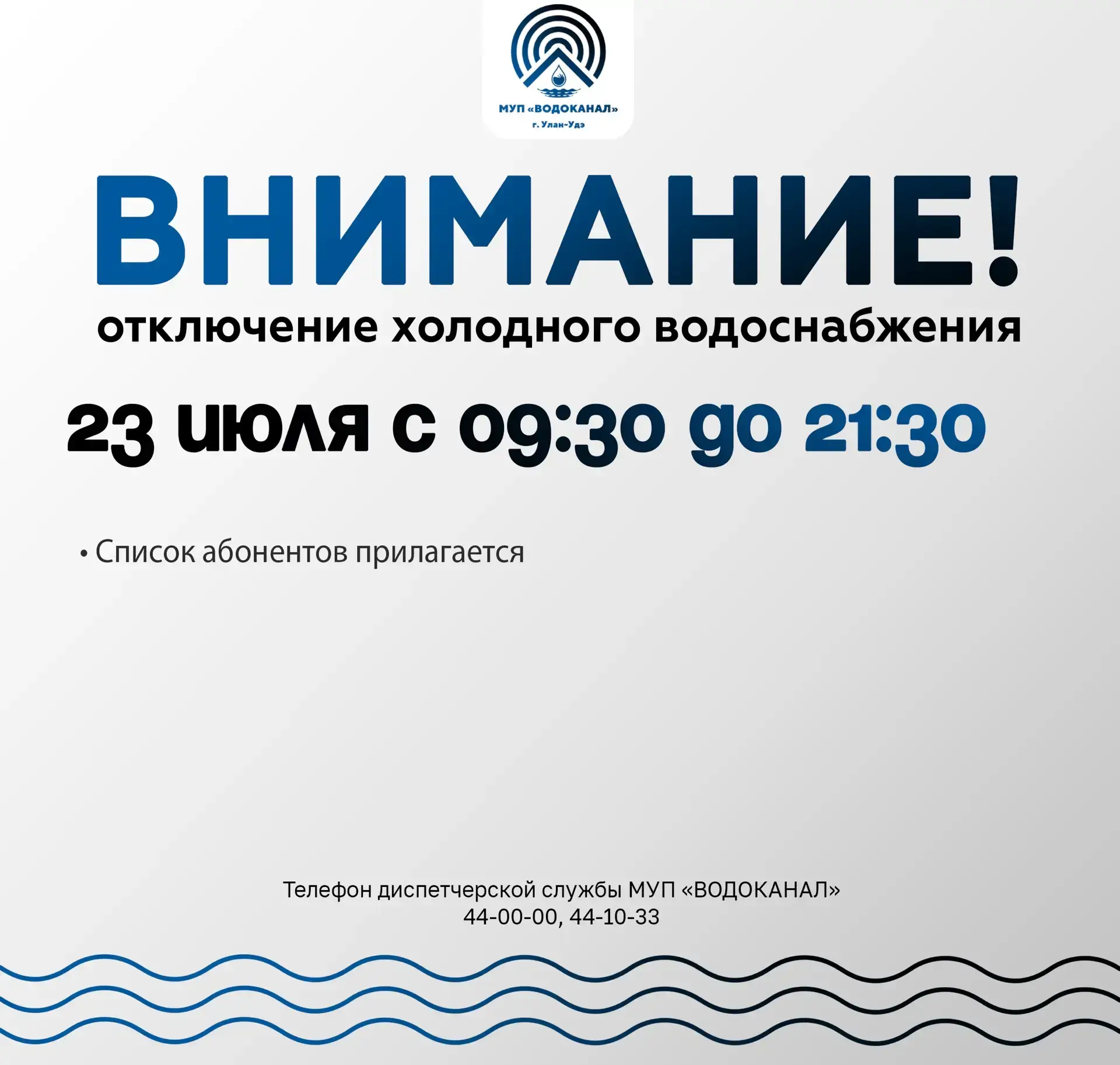 ‼️ На Дивизионной и Стеклозаводе завтра отключат холодную воду