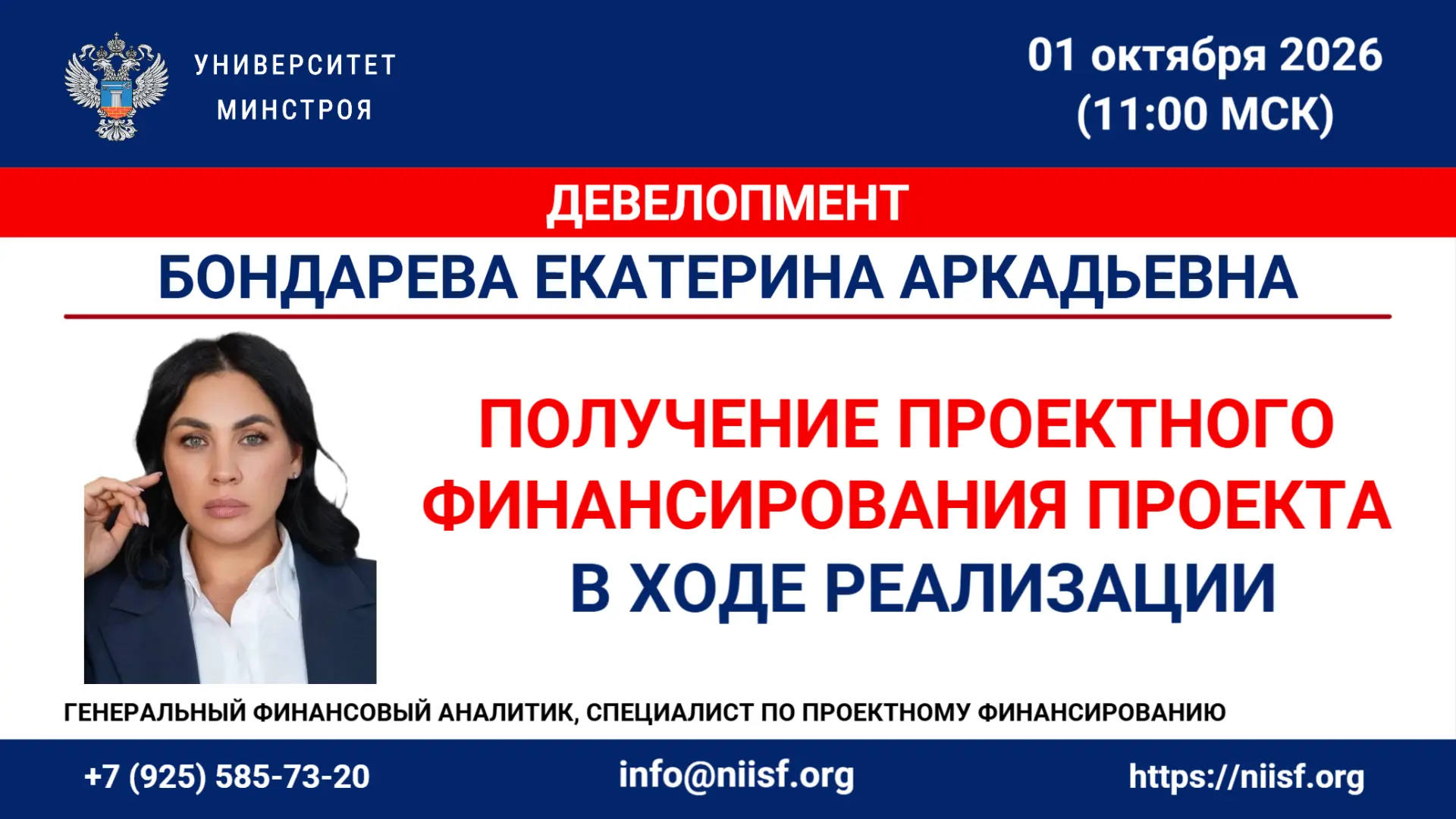 🆙 УЖЕ ЗАВТРА — ОТКРЫТЫЙ ВЕБИНАР ПО ПРОЕКТНОМУ ФИНАНСИРОВАНИЮ