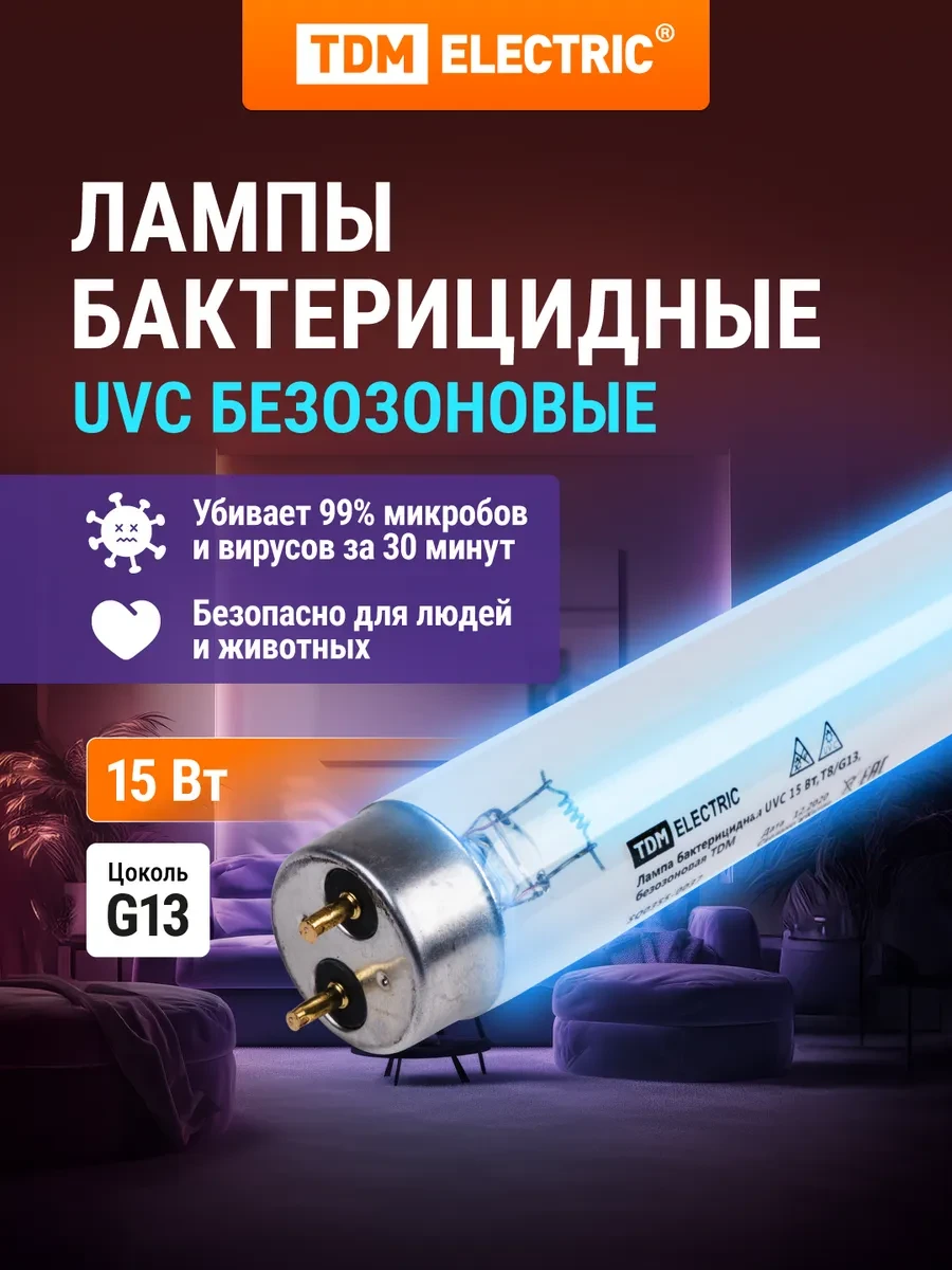 ⚡️ УФ бактерицидная лампа для дома (БЕЗозоновая) 15Вт TDM, TDM Electric