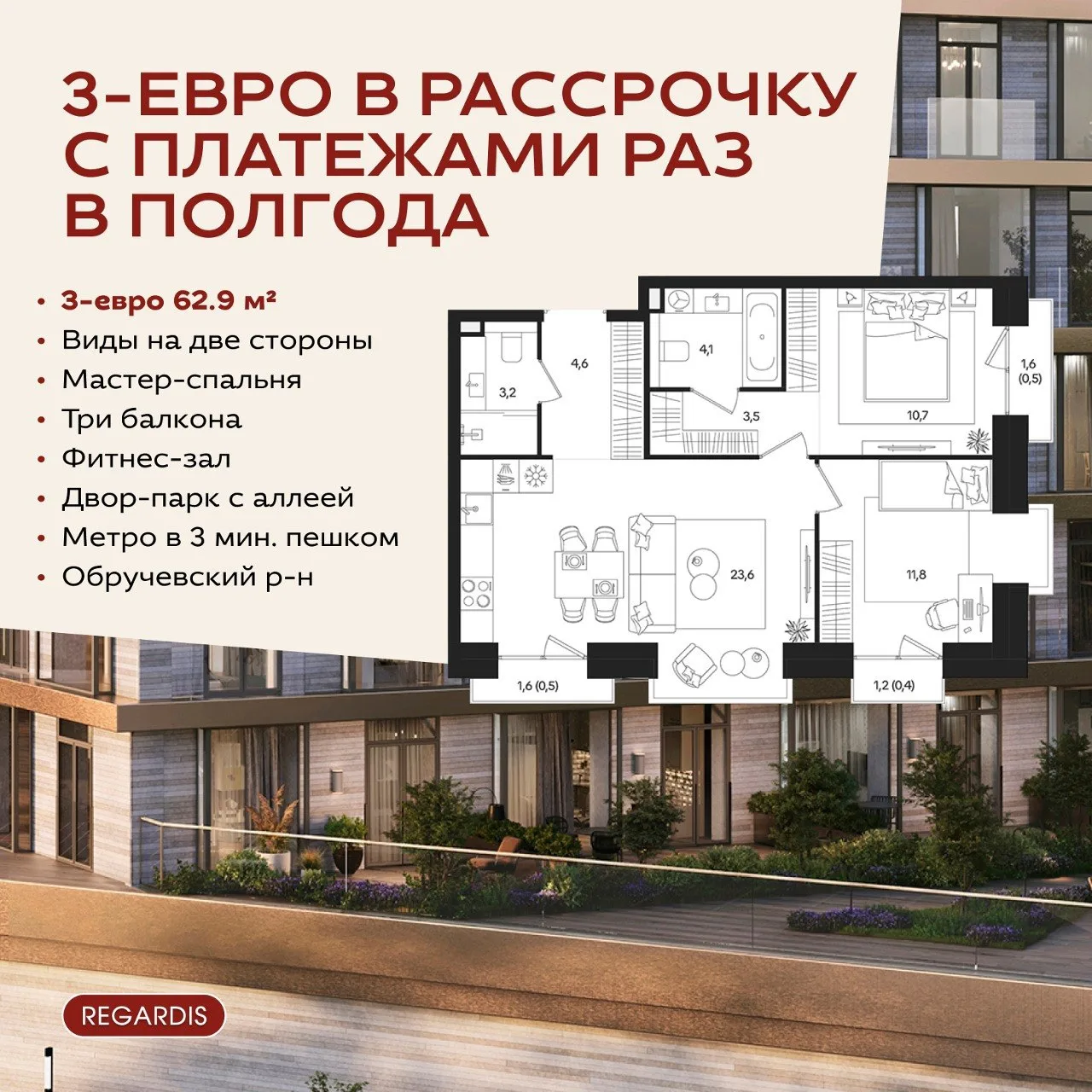 Рассрочка с платежами раз в полгода на 3-евро 62,9 м²