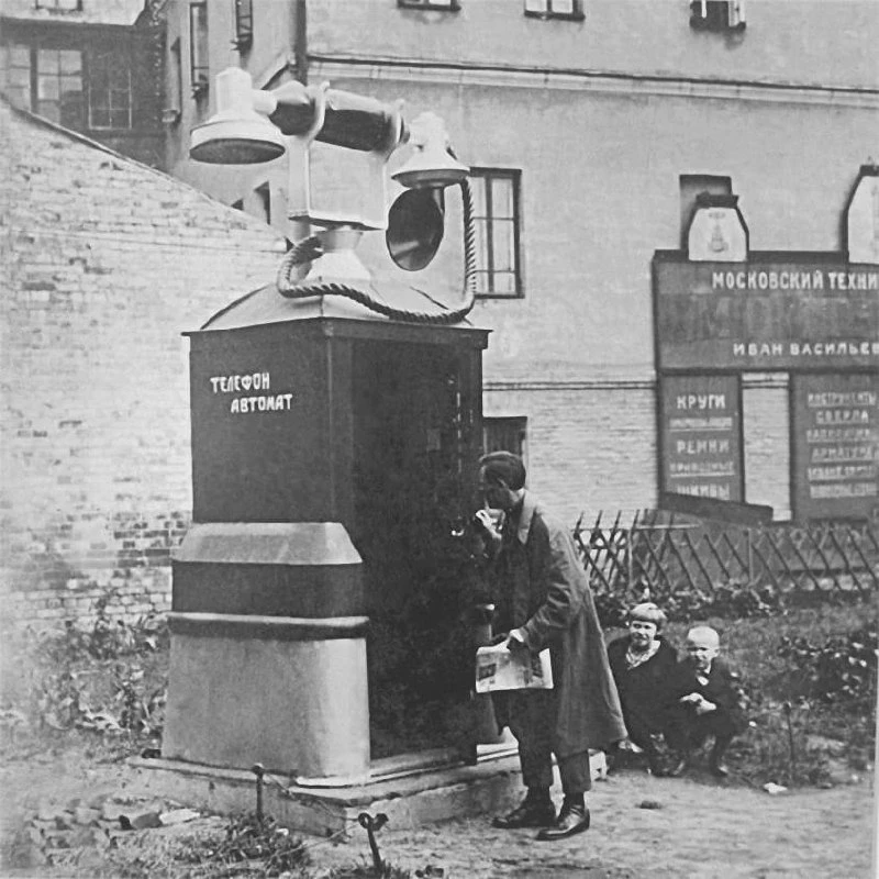 🗣Первый московский таксофон: как он выглядел в 1920-х