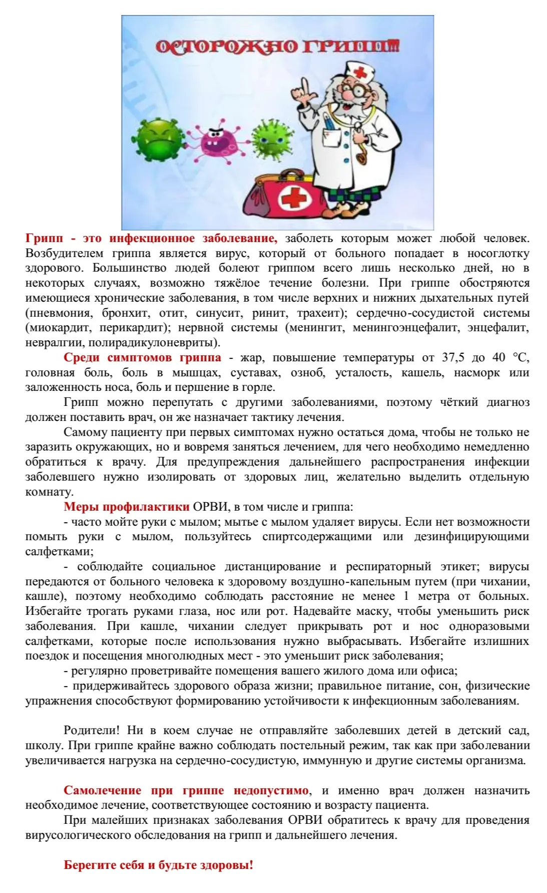 Берегите своё здоровье!