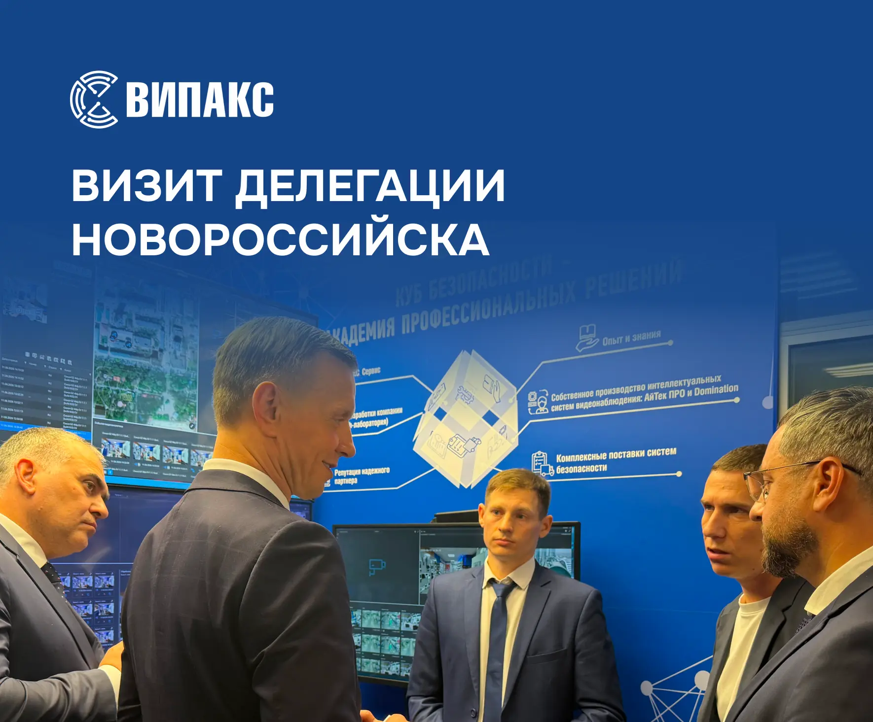 🔥 Решения ВИПАКС для безопасности городской среды презентовали главе города Новороссийска

Компанию