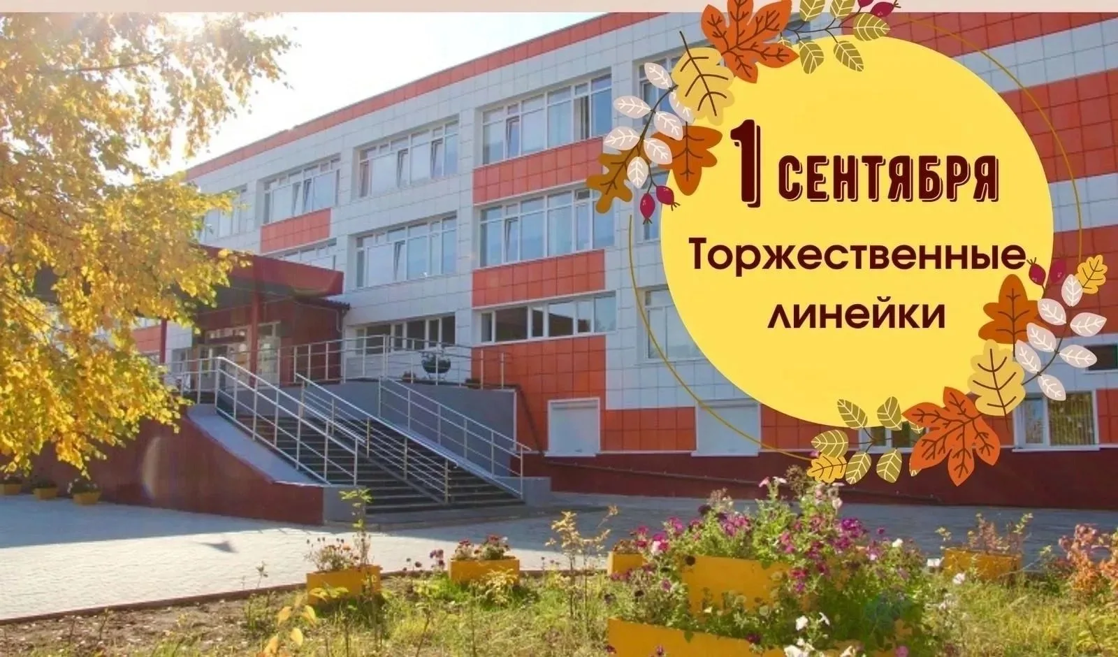 🎓 Уважаемые родители и дорогие ученики!
