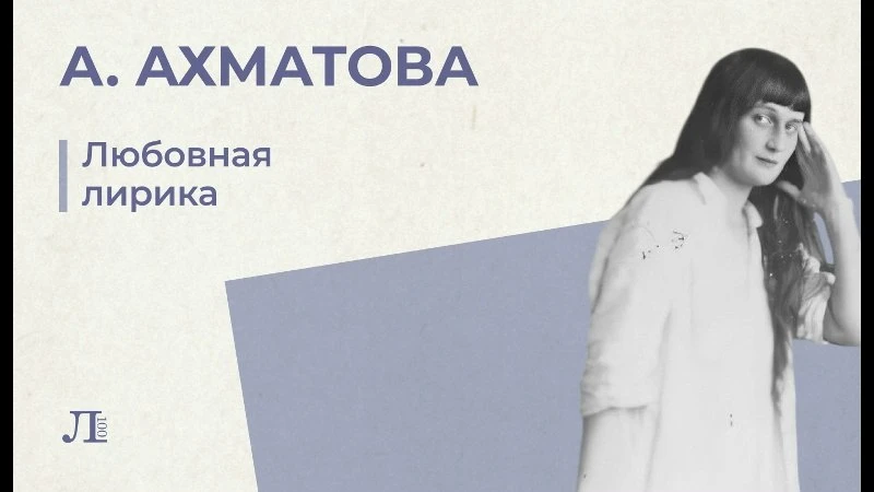 Любовная лирика для ЕГЭ по литературе 💌
