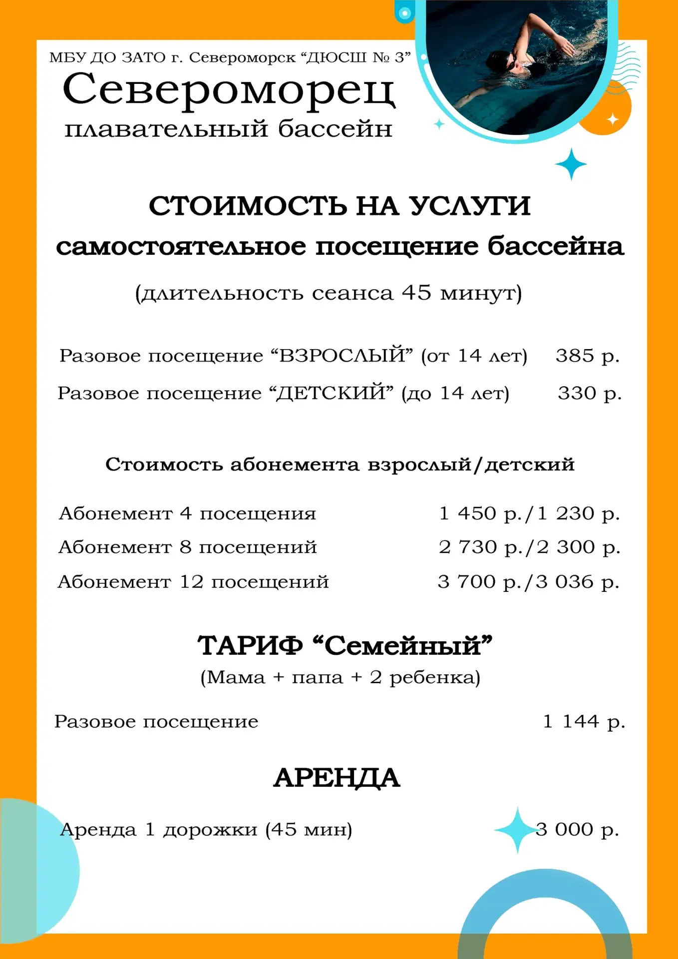🏊‍ Любителям плавания напоминаем режим работы бассейна «Североморец» в мае.  Обратите внимание: поне