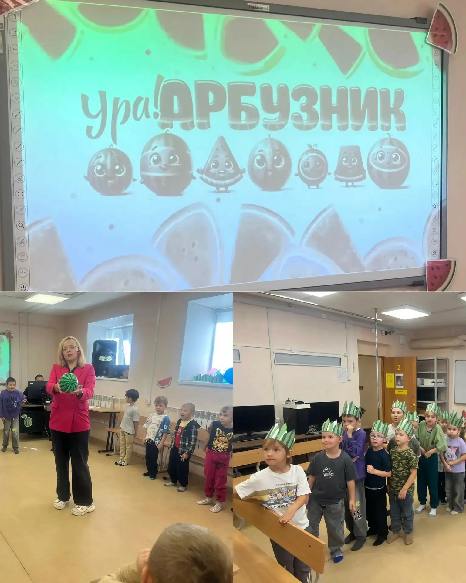 Ура! Арбузник!