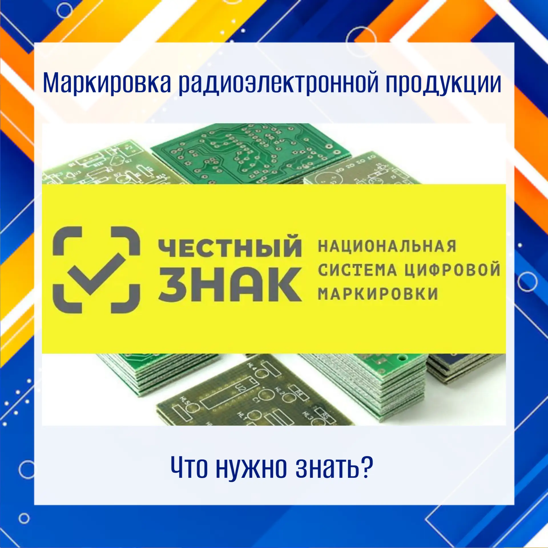 ⚠️ Важно для партнеров: маркировка радиоэлектронной продукции

С 1 марта 2026 года в соответствии с 