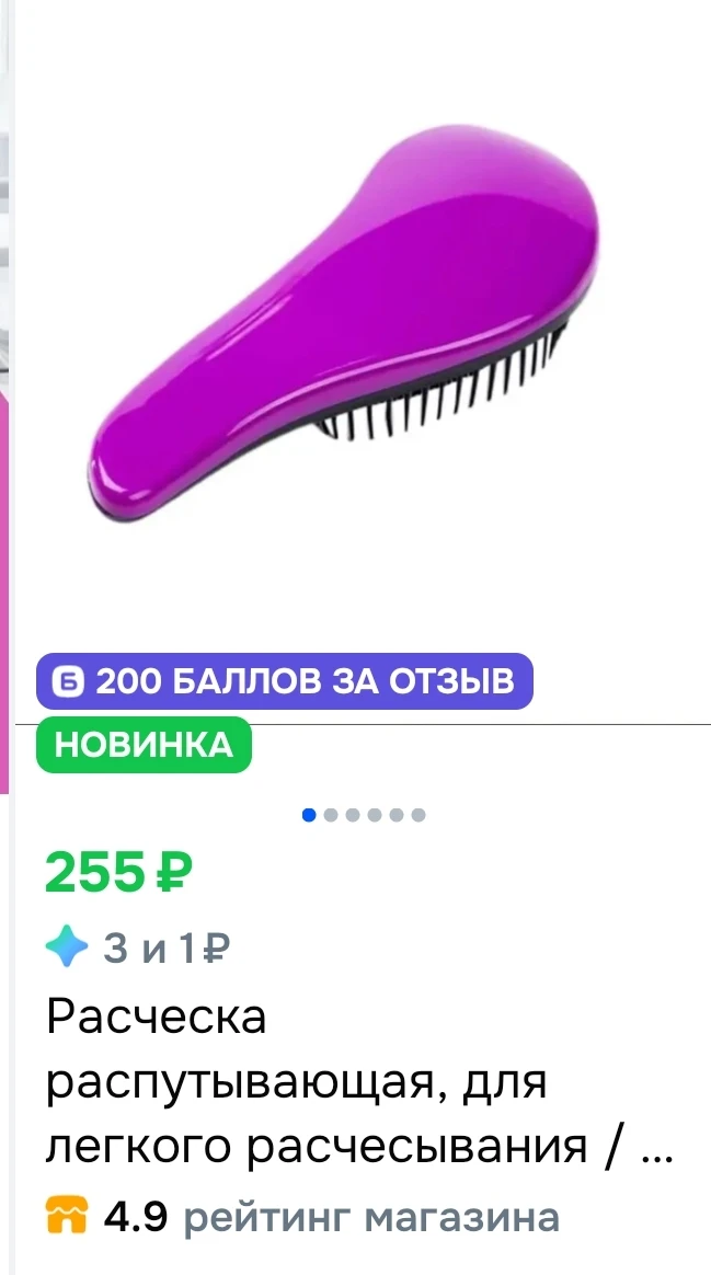Расческа распутывающая, для легкого расчесывания / щётка для волос