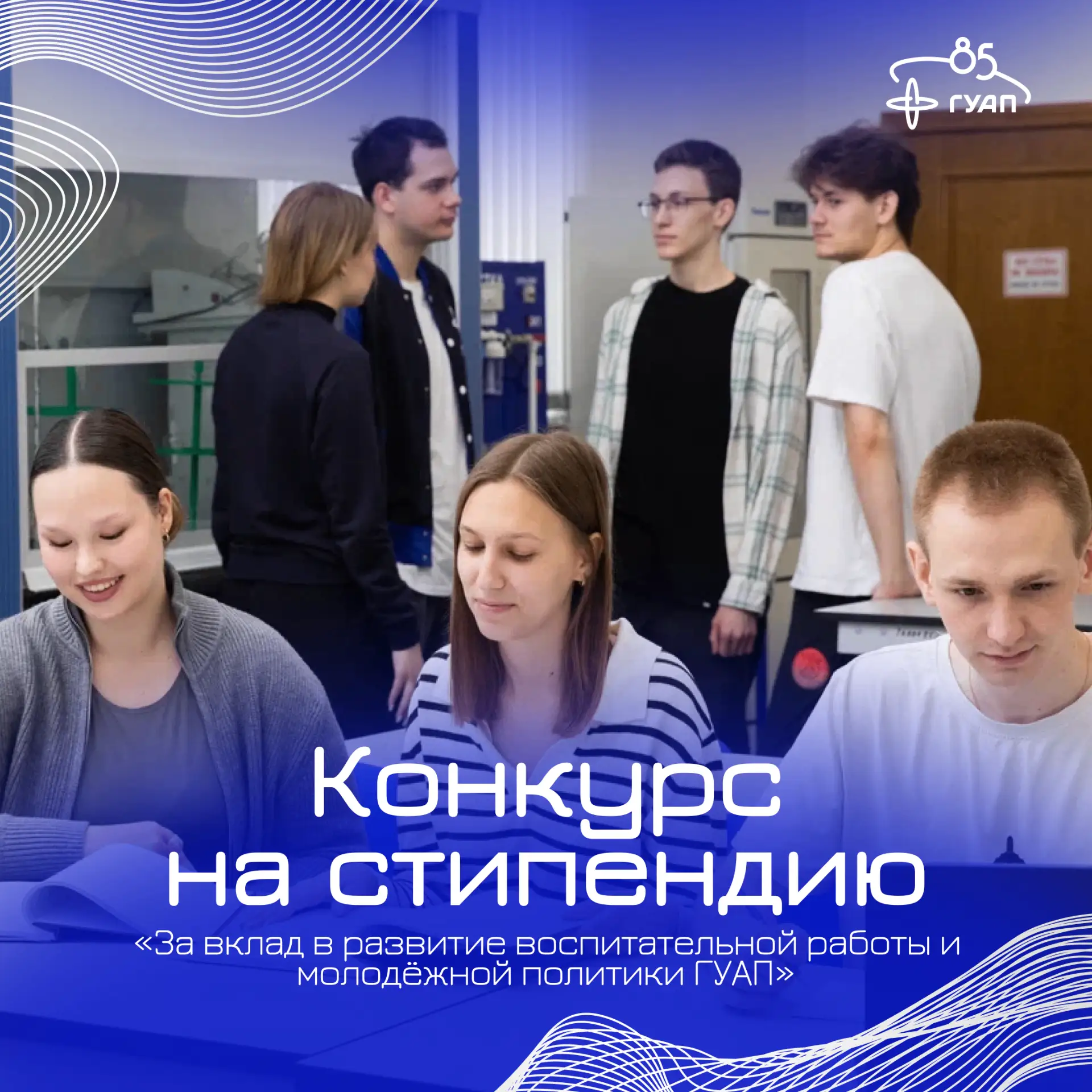 🌟 Конкурс на стипендию «За вклад в развитие воспитательной работы и молодёжной политик...