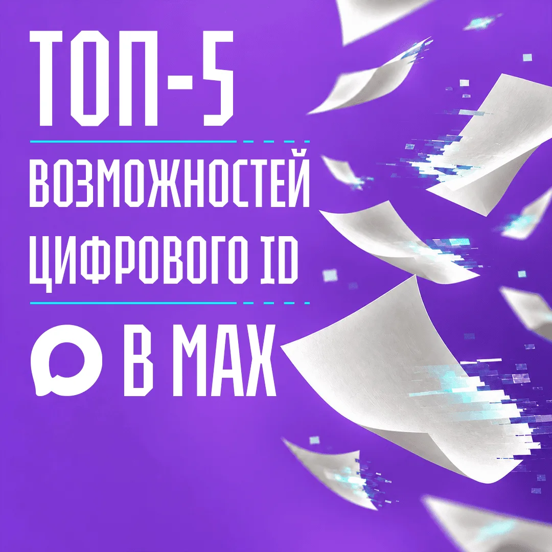Цифровой ID делает жизнь югорчан проще