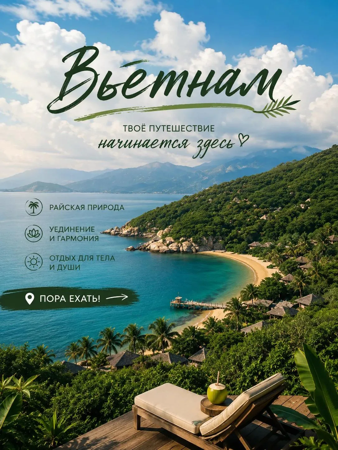 Вьетнам. Ninh Van Bay - место, где отдых начинается с поездки на катере