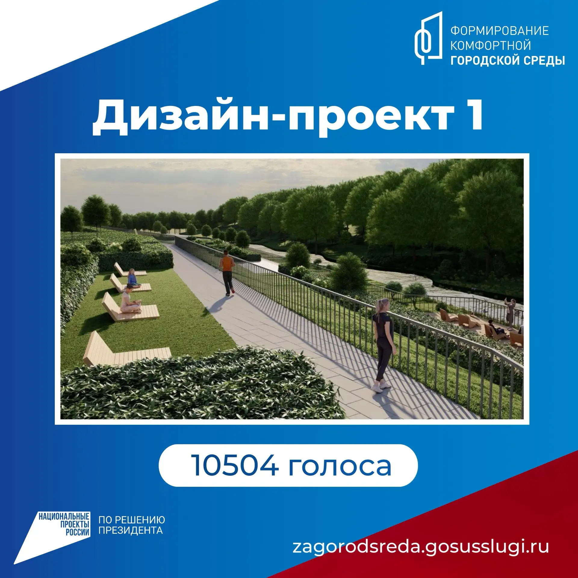 ❗Подведены итоги голосования за дизайн-проекты благоустройства. 
 
По информации комитета ЖКХ, в Лен