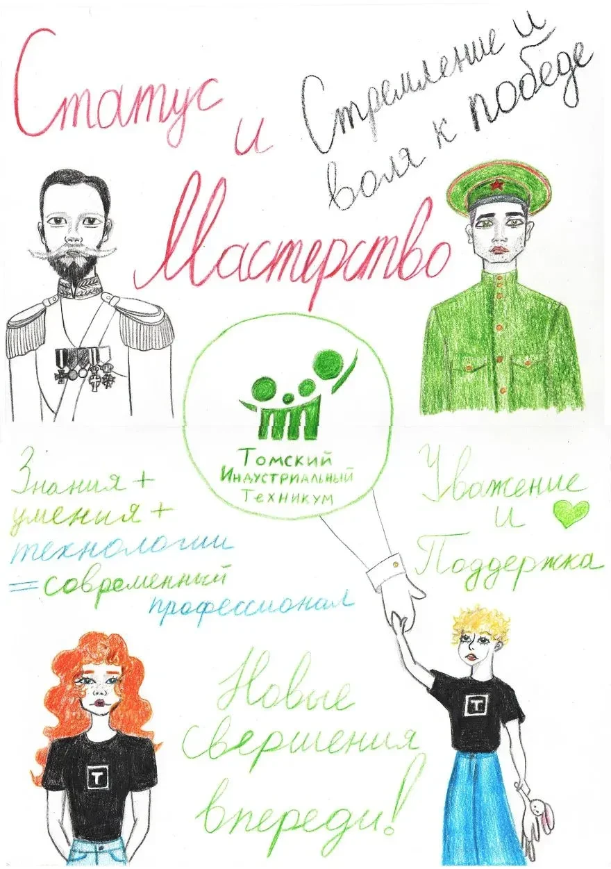 СОХРАНЯЕМ ИСТОРИЮ СПО! ⚡️Студенты ТомИнТеха приняли участие в региональном конкурсе творческих студе