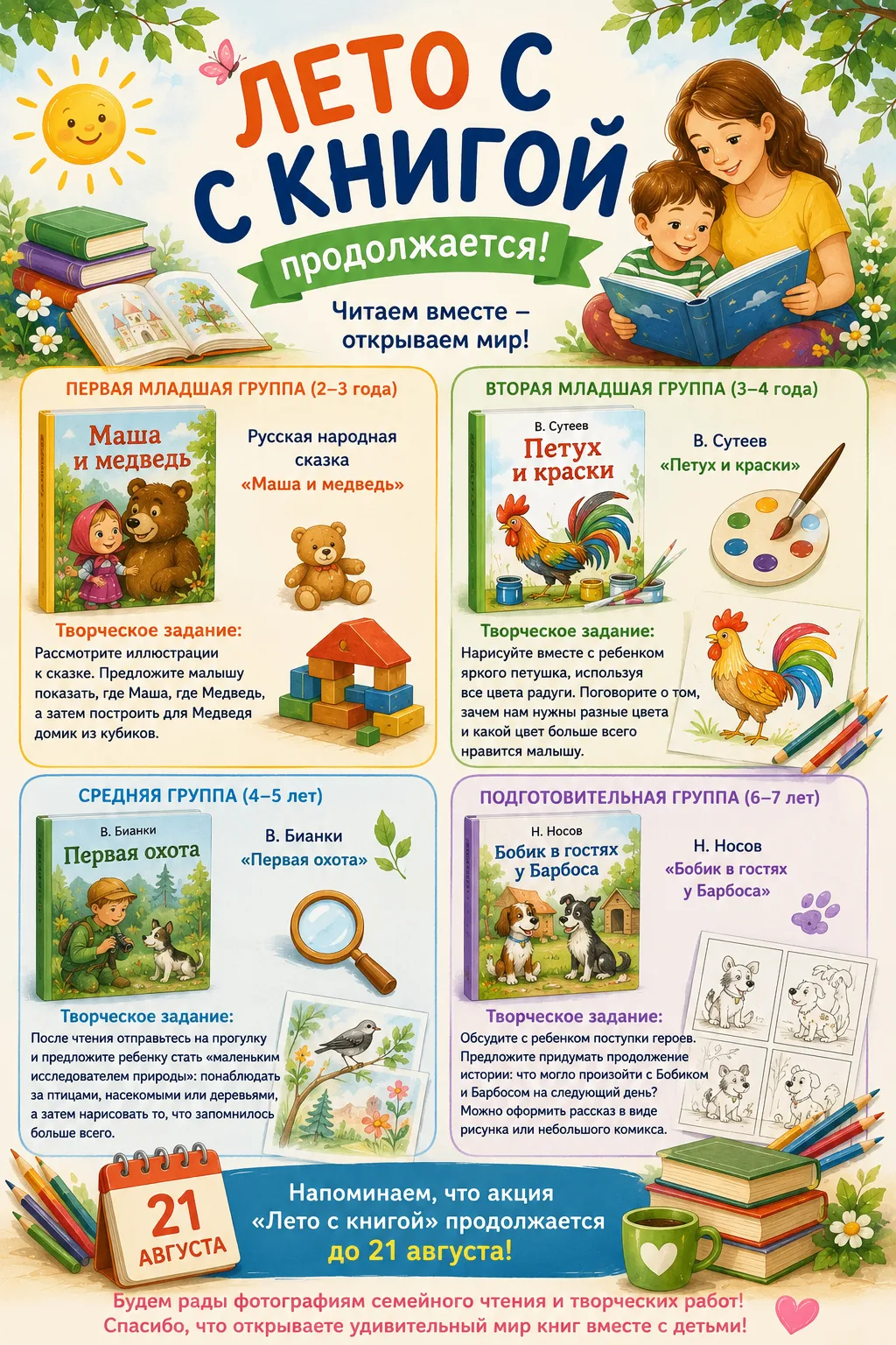 📚 Летняя акция «Лето с книгой» продолжается!