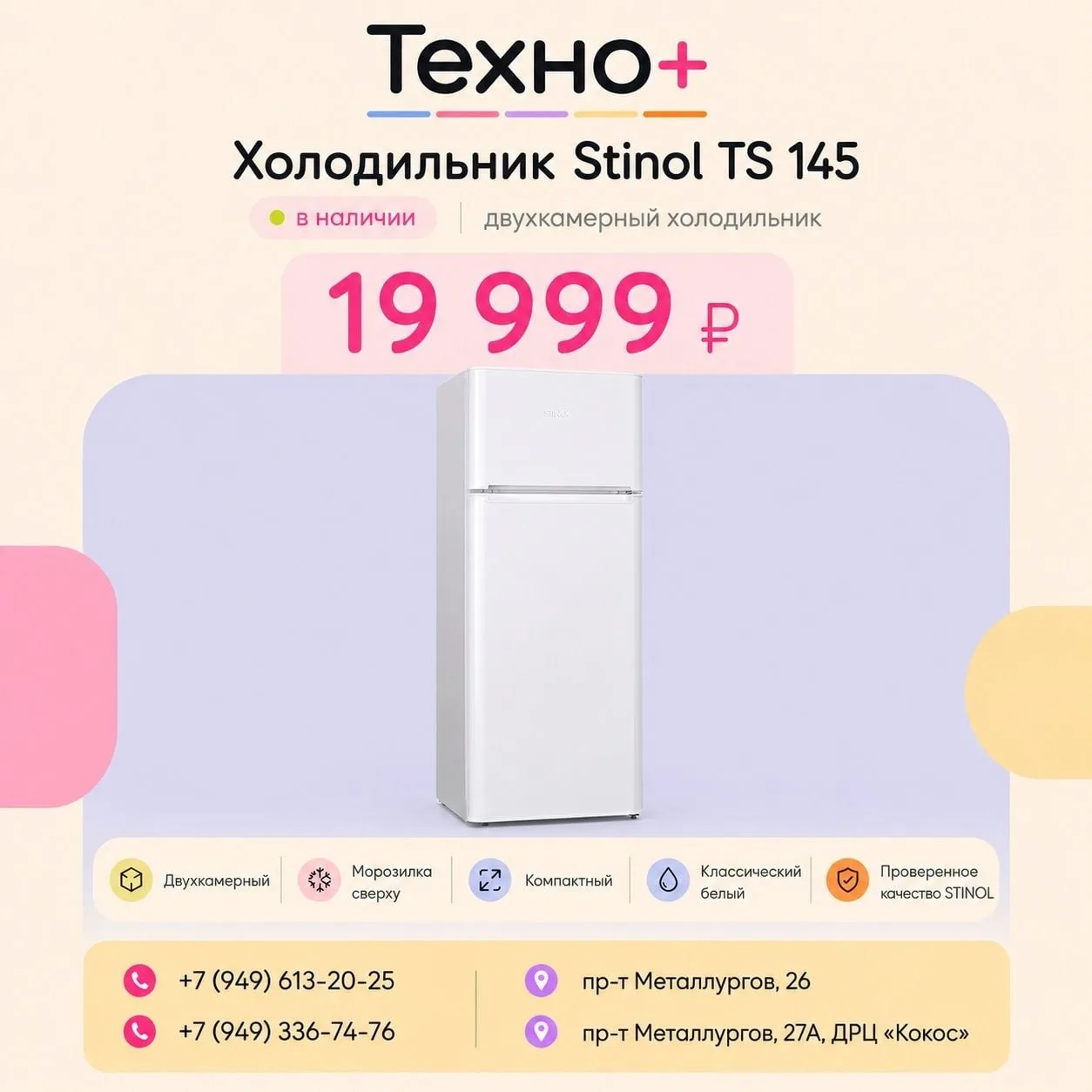 Холодильники в наличии на витрине «Техно+»