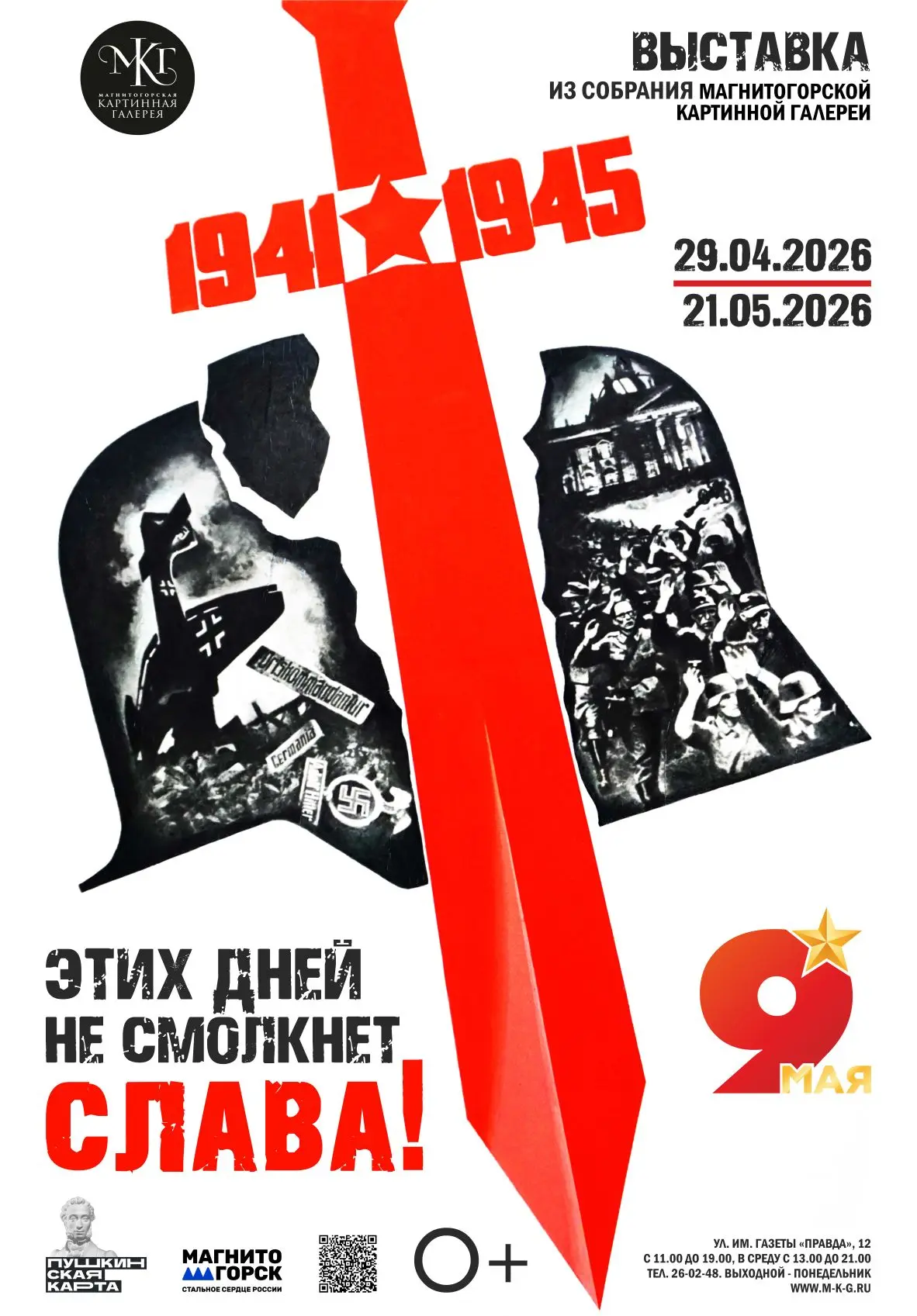 🎨 Магнитогорская картинная галерея приглашает учащихся и педагогов на уникальные выставки!  📅 29 апр