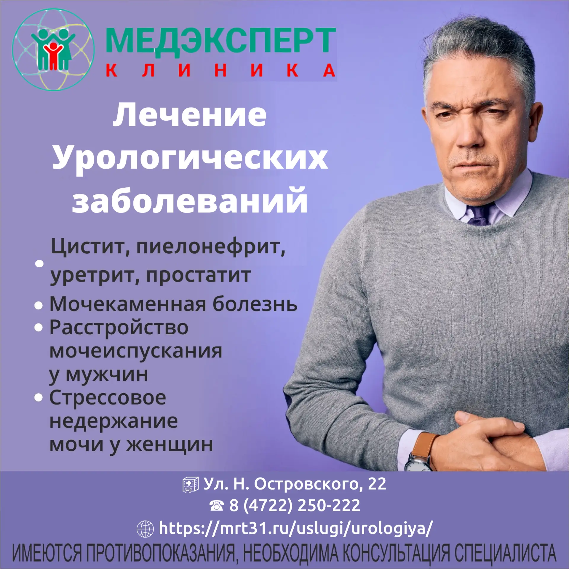 С какими проблемами можно обратиться к врачу-урологу: