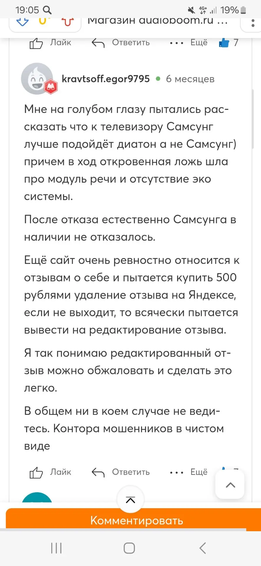 Здравствуйте! Хочу придать огласке случай мошенничества .
Онлайн магазин Audio Boom 
Делали заказ, х