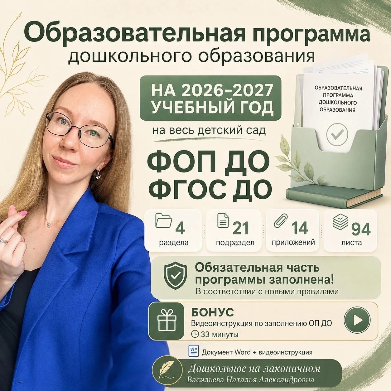 📘 Образовательная программа дошкольного образования по ФОП ДО
