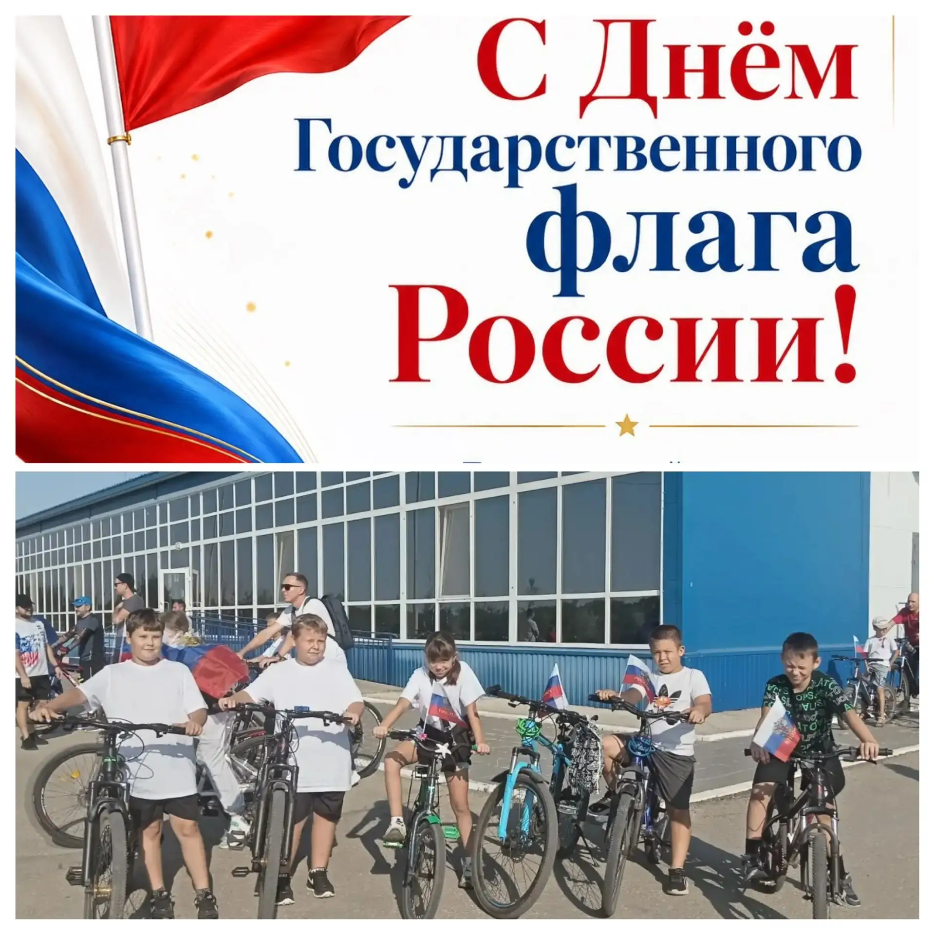 🇷🇺 Велопробег ко Дню Государственного флага РФ