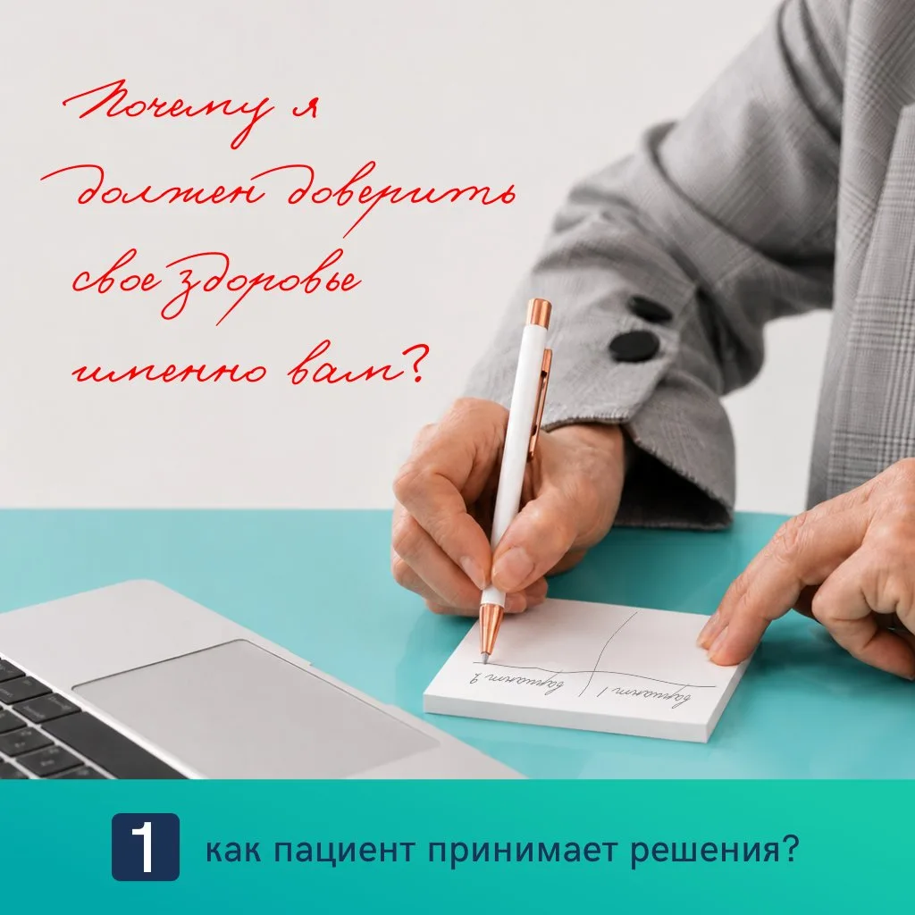 Самая сложная стадия выбора: как пациент принимает решение на этапе сравнения.