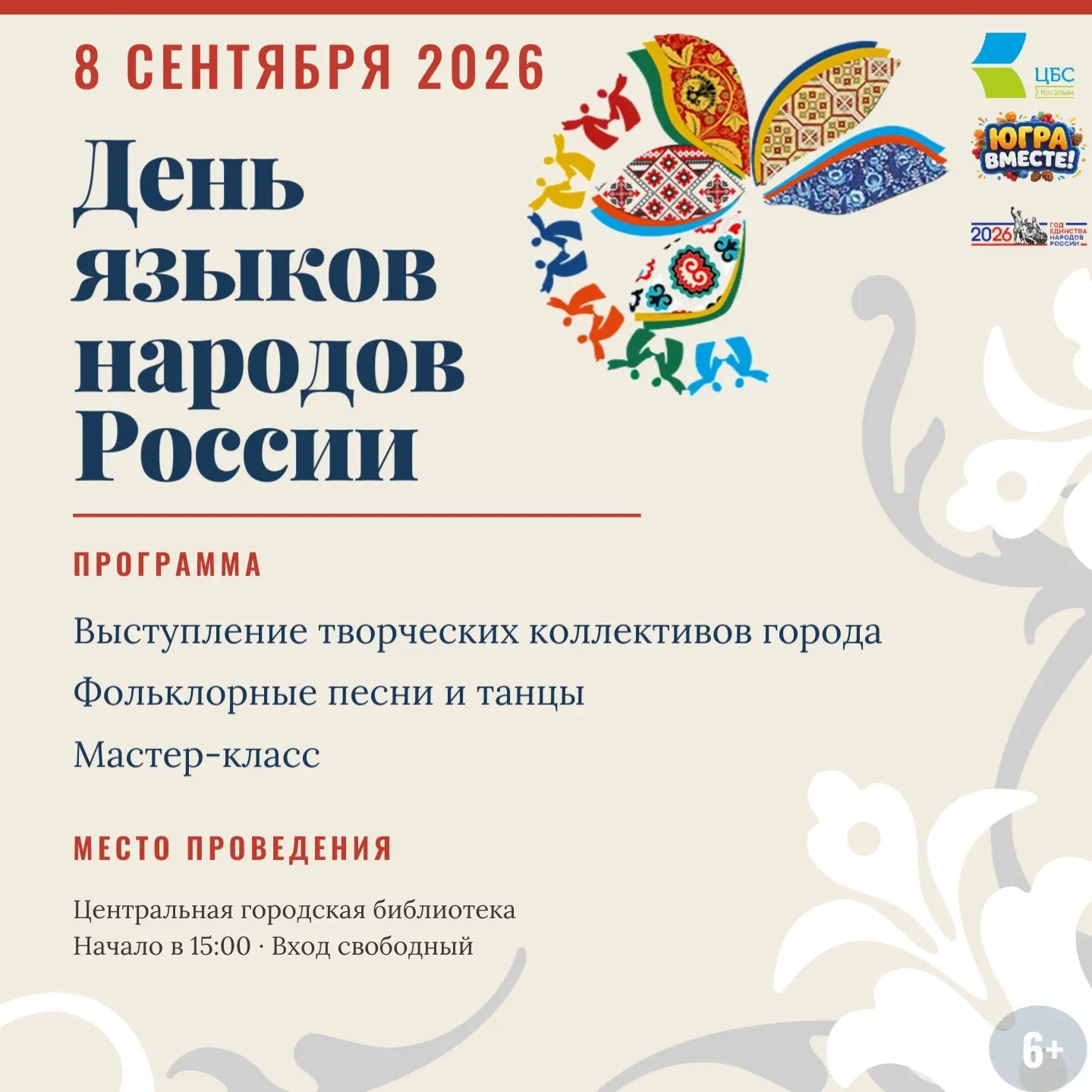 Друзья! Центральная городская библиотека приглашает на праздничное мероприятие, приуроч...