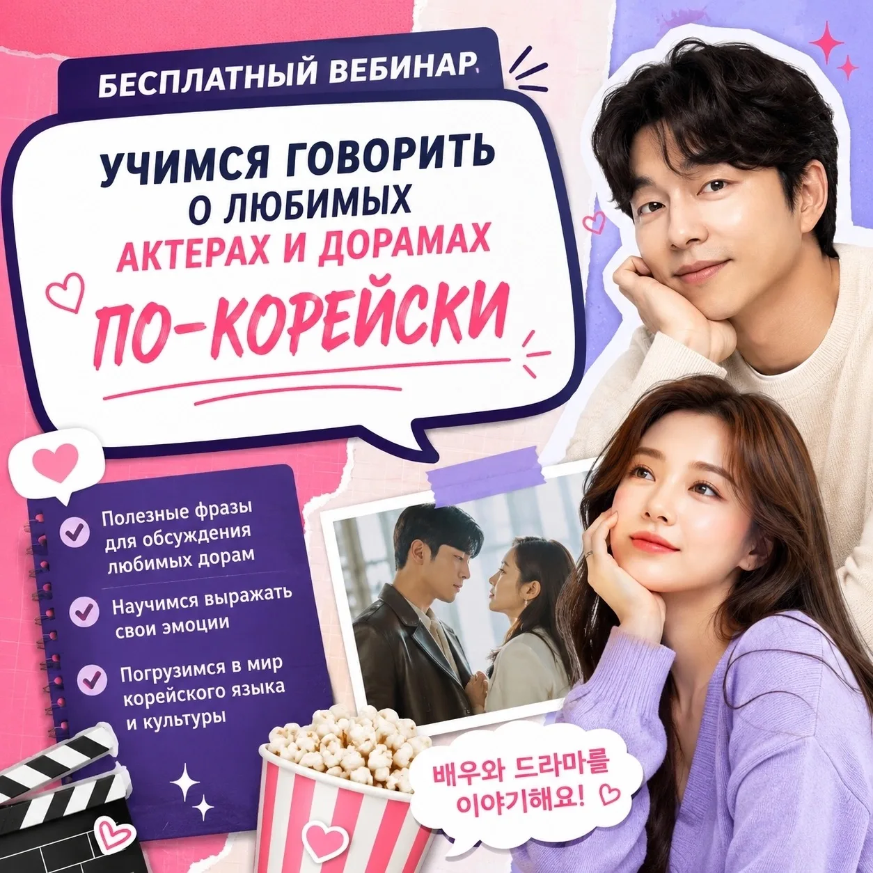 Любите корейские дорамы и мечтаете понимать, о чем говорят герои без перевода?