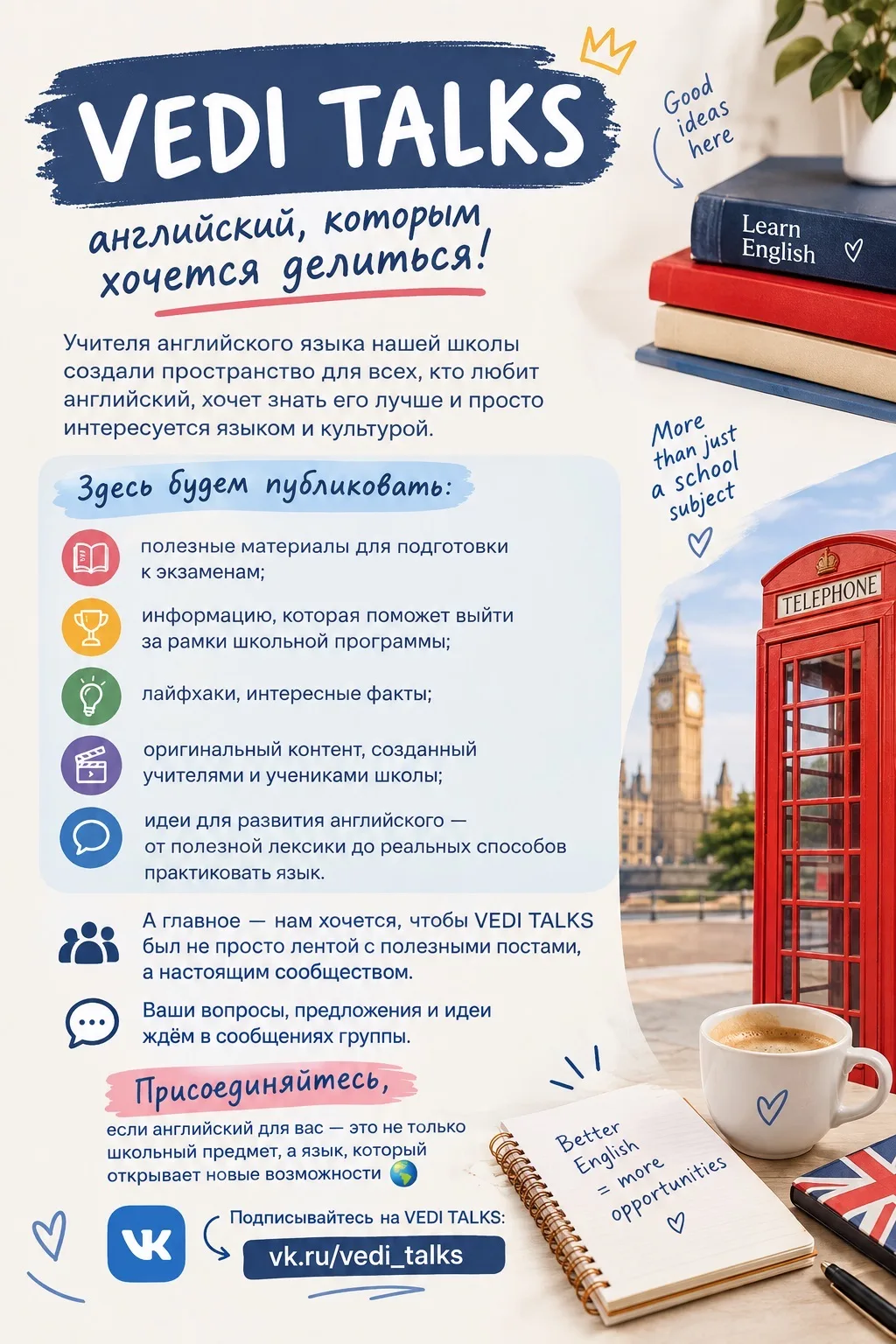 Ссылка на группу https://vk.ru/vedi_talks