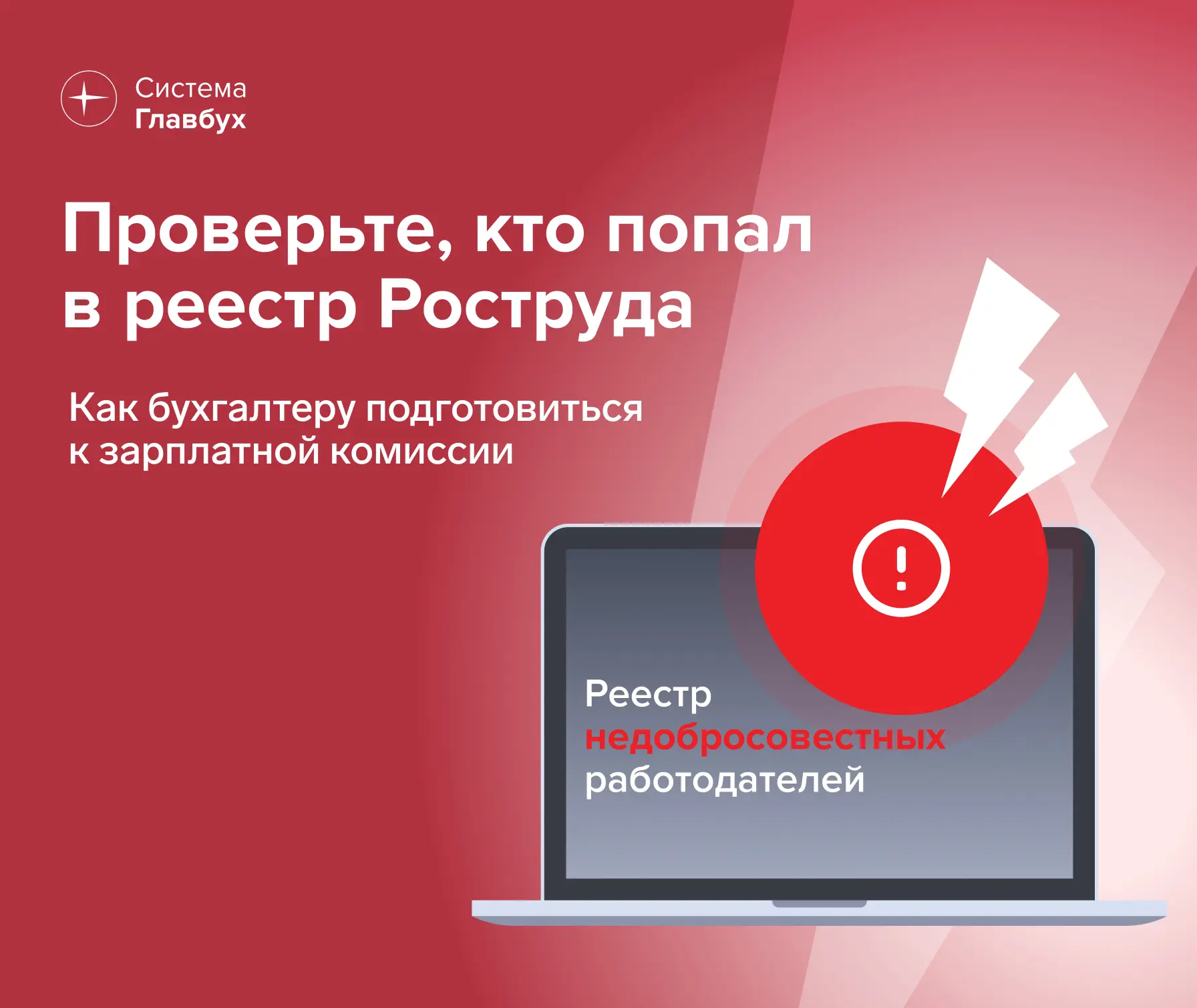 🔍 Проверьте договоры с самозанятыми и подрядчиками с помощью специального сервиса и инструкций Систе