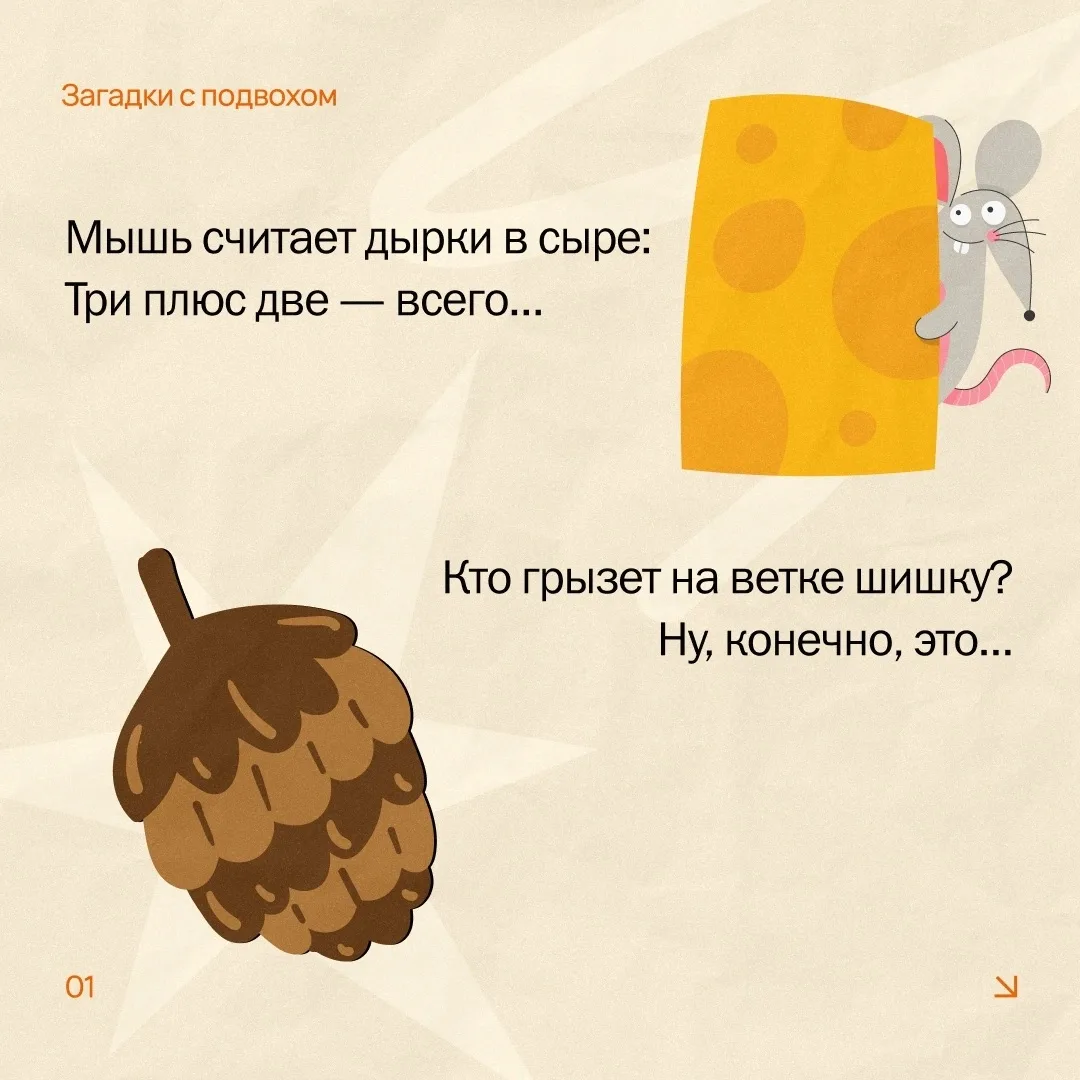 Любите загадки?