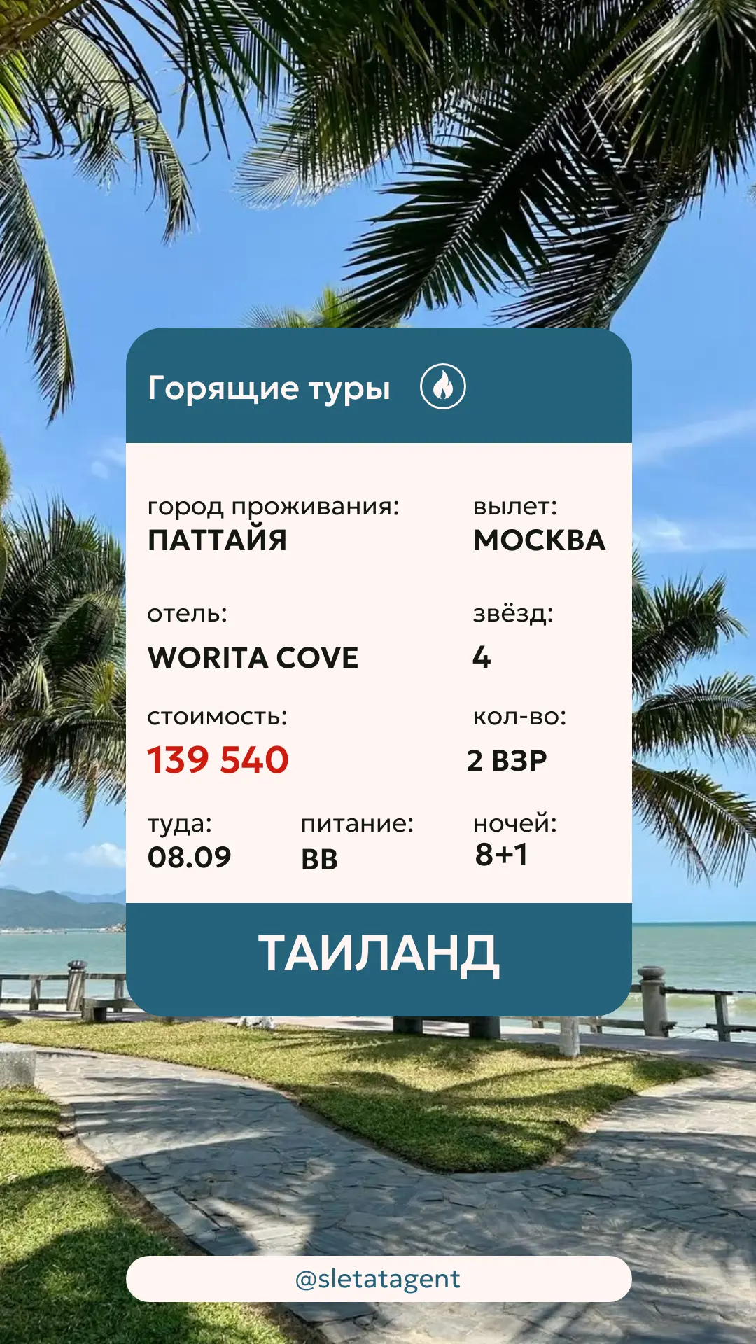 🌴✨ Таиланд | Паттайя — отдых у моря 🇹🇭