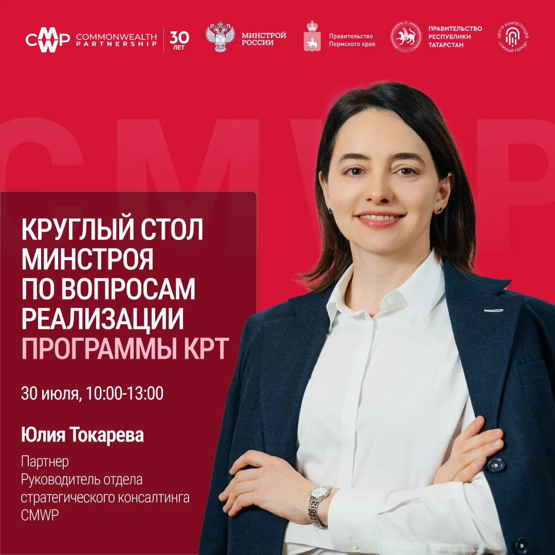 Прямой диалог ключевых участников рынка КРТ состоится 30 июля 🗣